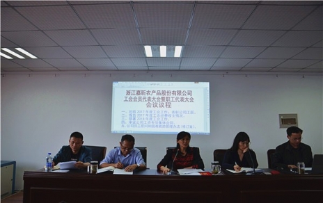 履行兩會職責(zé)，維護員工權(quán)益， 總結(jié)部署工作，推動企業(yè)發(fā)展！