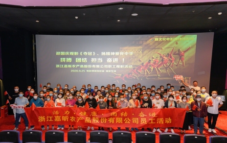 迎國(guó)慶觀(guān)影《奪冠》    揚(yáng)精神愛(ài)我中華
