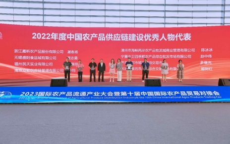 表彰?交流?合作?躍進(jìn)， “國(guó)際融合 數(shù)鏈未來(lái)” ---推動(dòng)農(nóng)產(chǎn)品貿(mào)易邁向高質(zhì)量發(fā)展