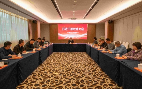 創(chuàng)新者的時(shí)代、實(shí)干者的時(shí)代，讓我們團(tuán)結(jié)拼搏不負(fù)偉大時(shí)代！ ---公司召開(kāi)新一期行政干部職聘大會(huì)