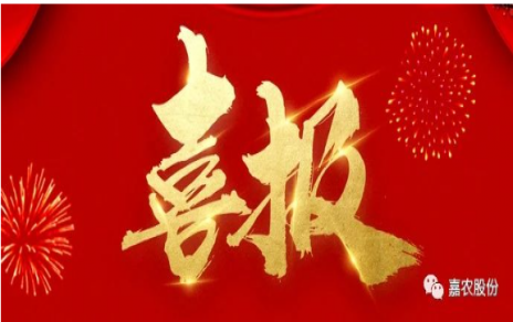 職業(yè)雖平凡 匠心自崢嶸---嘉農員工 張興榮 池佳喜獲“嘉興良匠”稱號！