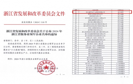 喜報(bào)！嘉農(nóng)股份獲評(píng)浙江省服務(wù)業(yè)領(lǐng)軍企業(yè)！